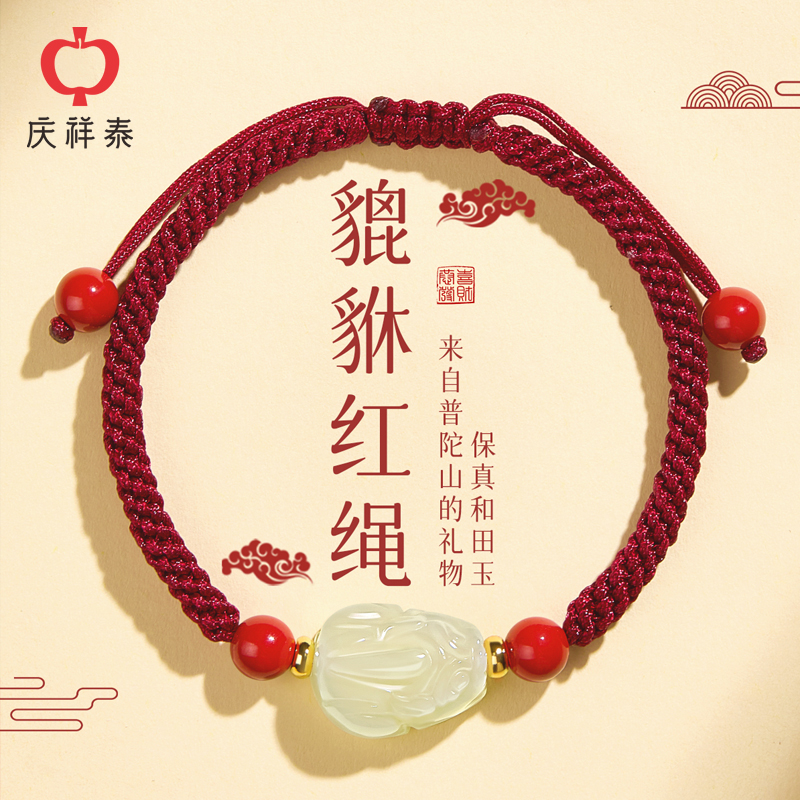 庆祥泰和田玉貔貅手链女款招财转运情侣礼物红绳男士玉石编织手绳