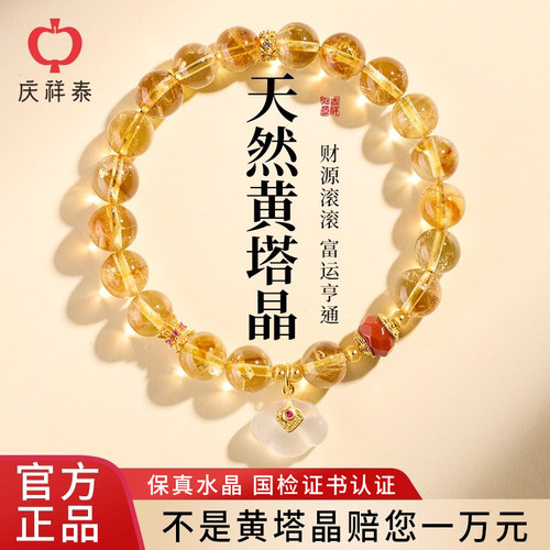 【招财纳福】白玛瑙黄塔晶手串
