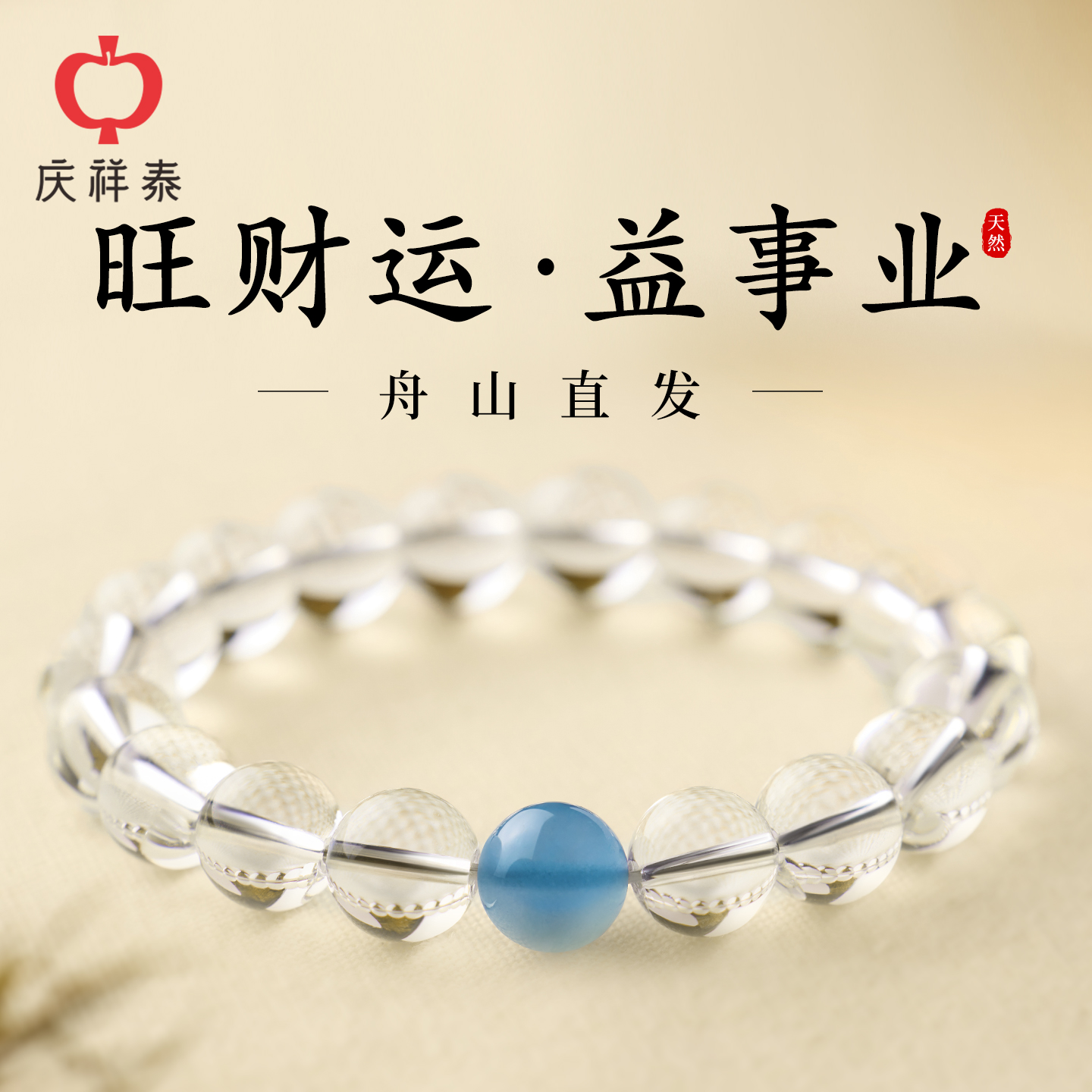 庆祥泰天然白水晶手串女款收藏级官方旗舰店海蓝宝手链送女友礼物