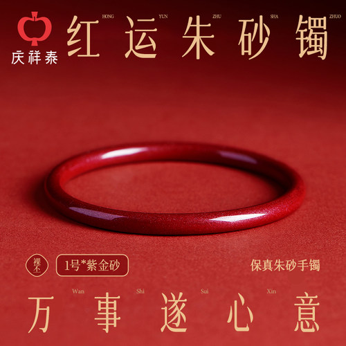 鸿运朱砂手镯万事遂心意