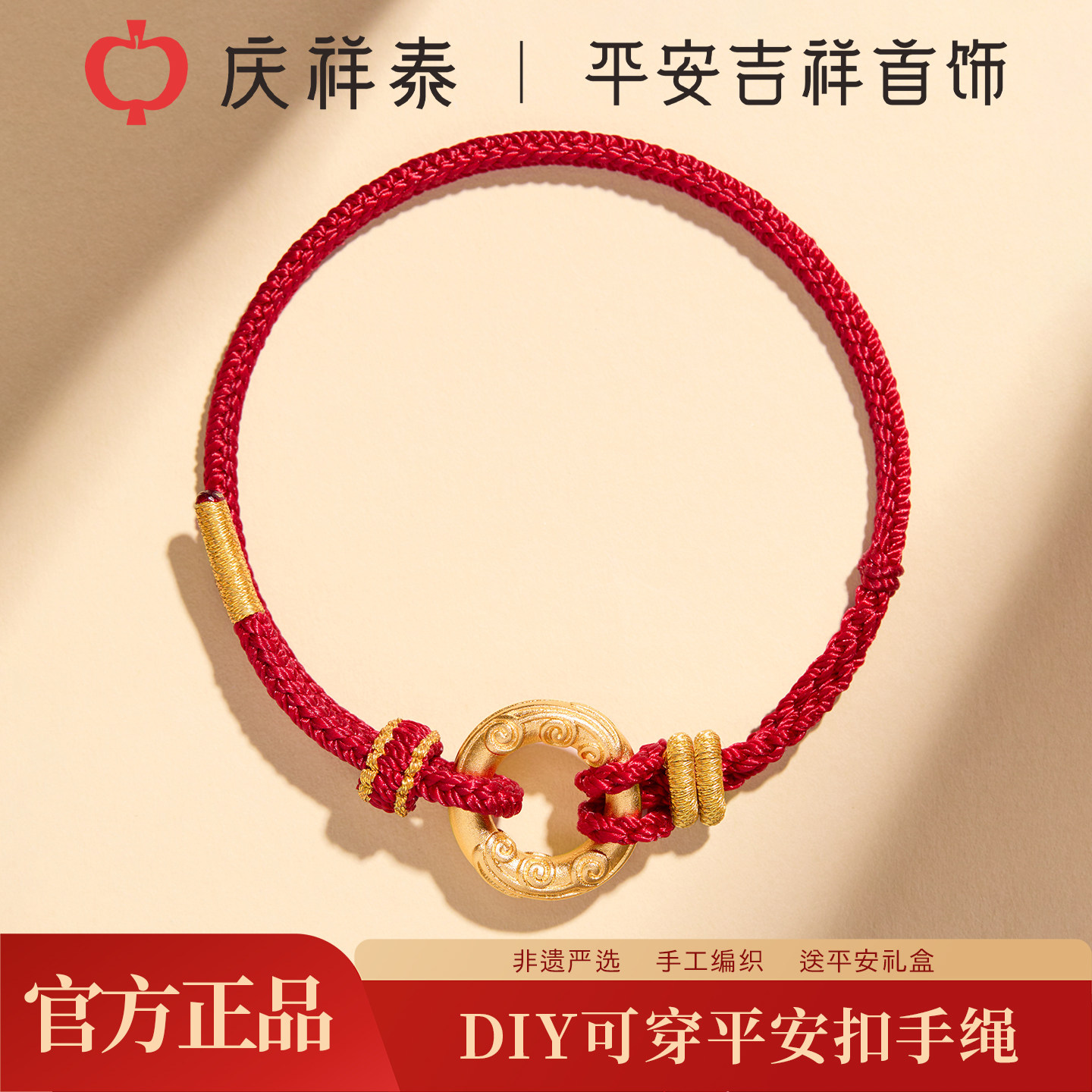 【可穿平安扣】手工编织手绳图片