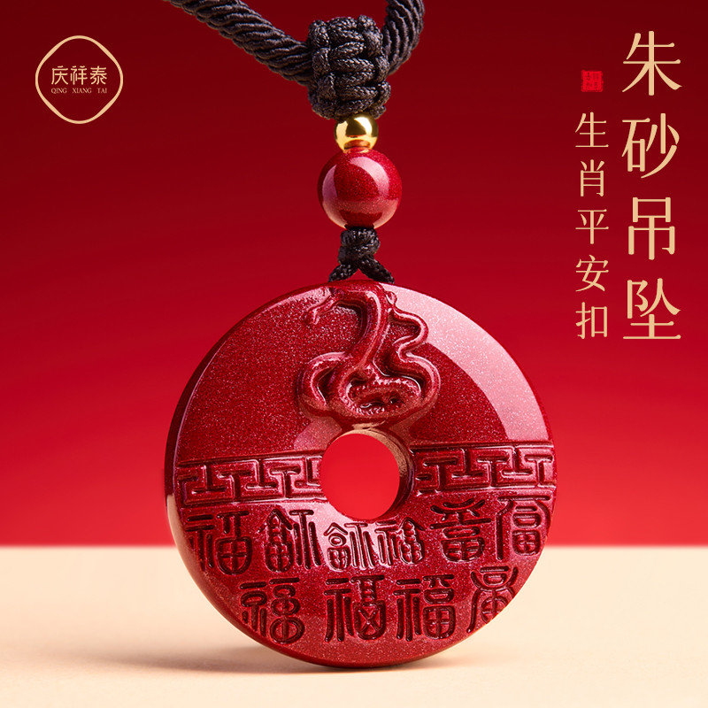 朱砂平安扣吊坠本命年挂件