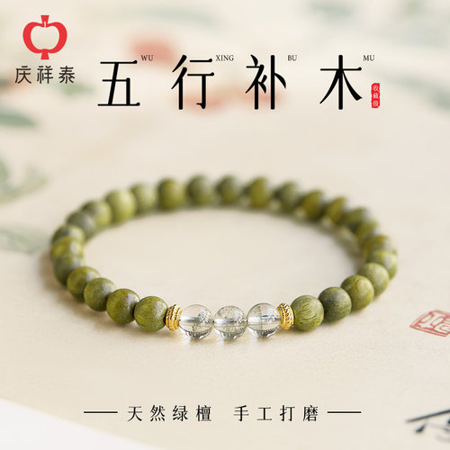 【情绪稳定】绿檀绿幽灵单圈手串