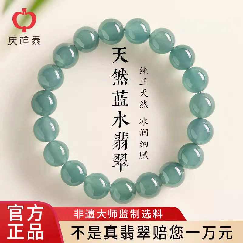 庆祥泰天然蓝水翡翠冰种手串官方旗舰店女士玉石手链送礼物女款
