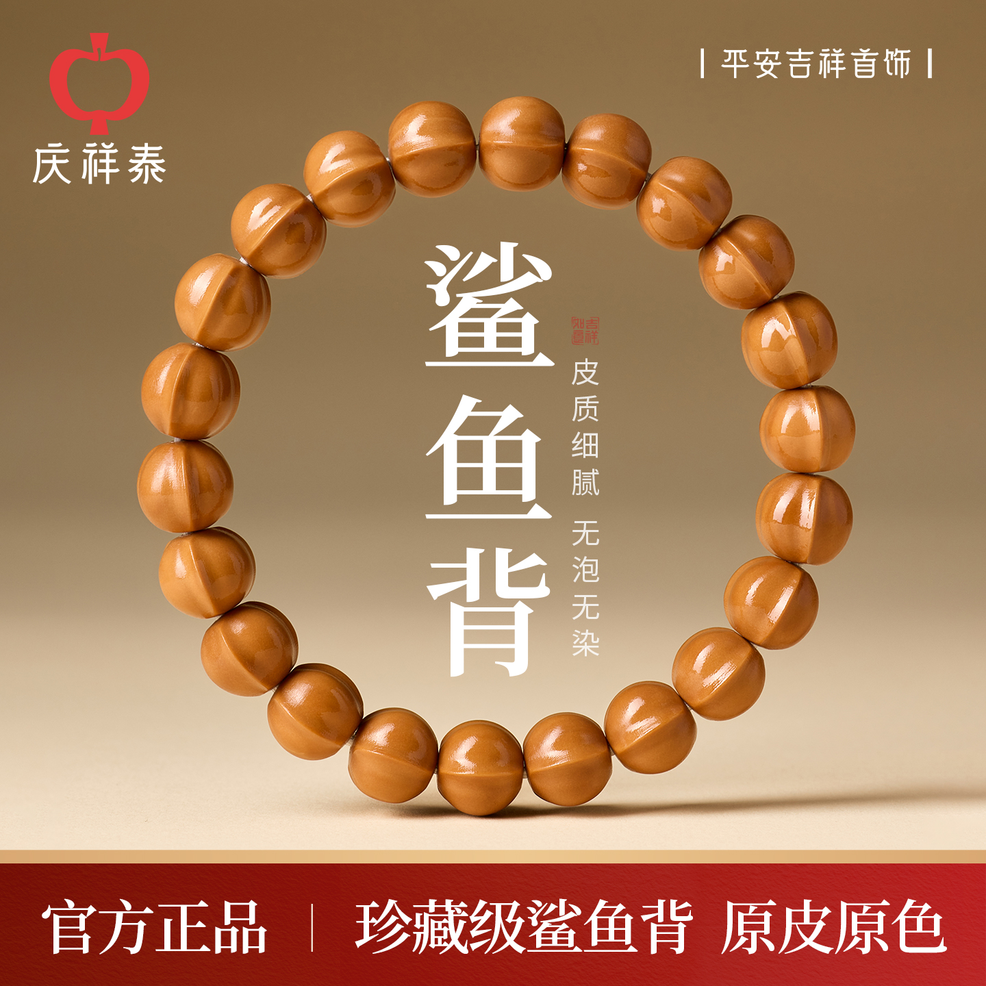 庆祥泰猴头鲨鱼背手串男款收藏级官方旗舰店高端精品原籽文玩手链