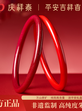 【万山原矿】朱砂手镯