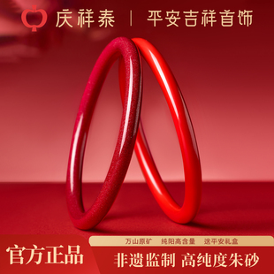 庆祥泰原矿朱砂手镯正品官方旗舰店女款本命年高纯度真品原石镯子