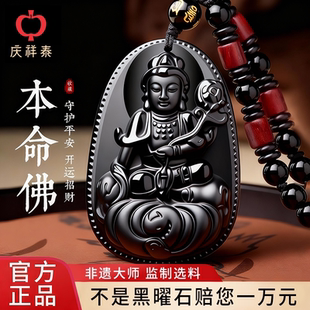 庆祥泰收藏级天然黑曜石本命佛吊坠生肖马大势至菩萨本命年项链男