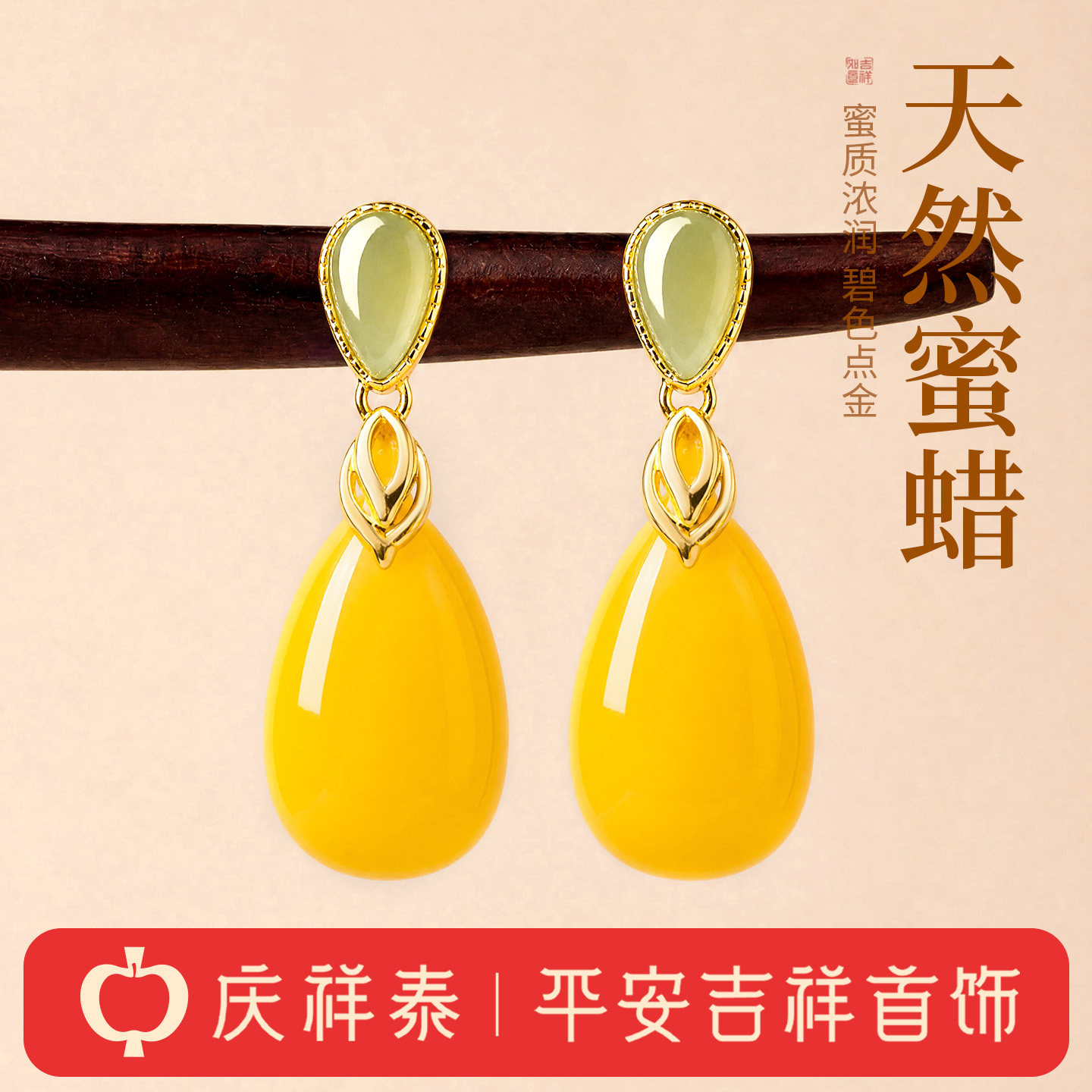 【天然蜜蜡】和田碧玉水滴耳钉图片