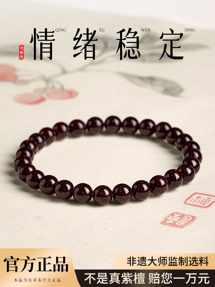 庆祥泰印度金星小叶紫檀手串真品男士高端檀木料女款老料念珠手炼