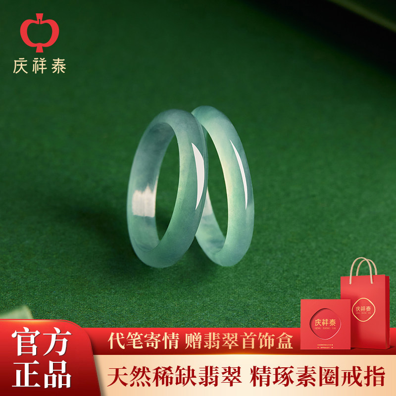 庆祥泰天然A货蓝水翡翠素圈情侣戒指冰种尾戒指环玉石毕业礼物