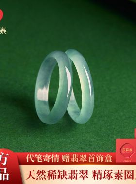 庆祥泰天然A货蓝水翡翠素圈情侣戒指冰种尾戒指环玉石毕业礼物