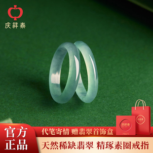 庆祥泰天然A货蓝水翡翠素圈情侣戒指冰种尾戒指环玉石毕业礼物