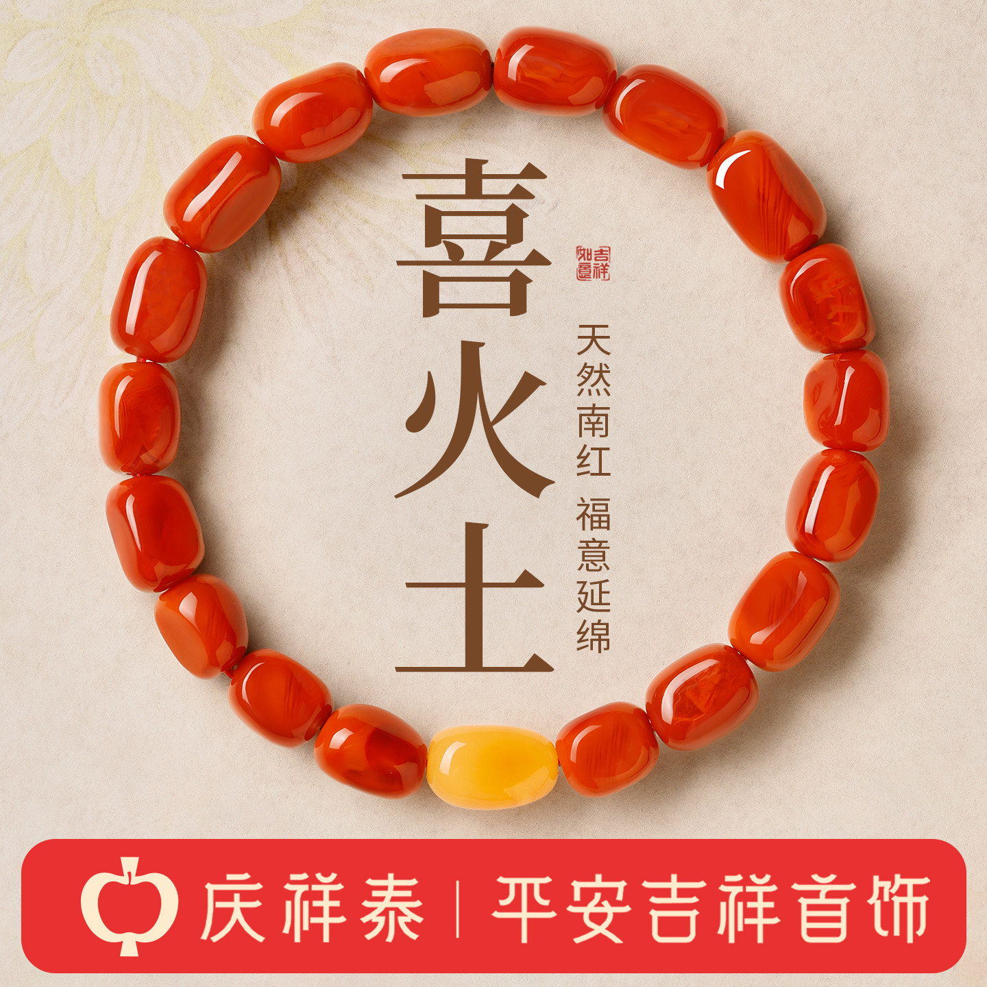 【天然补火土】南红蜜蜡随形手串图片