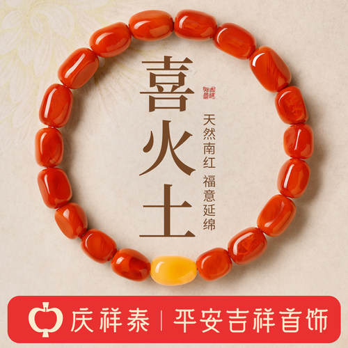 【天然补火土】南红蜜蜡随形手串