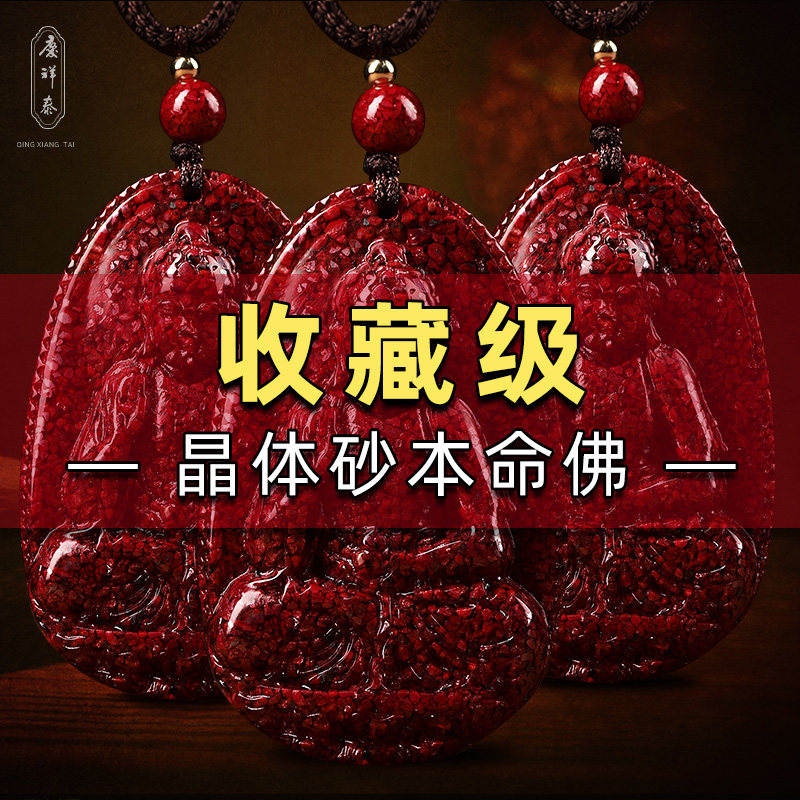 2026属马吉祥佩戴物本命年女朱砂吊坠晶体砂正品官方旗舰店项链男