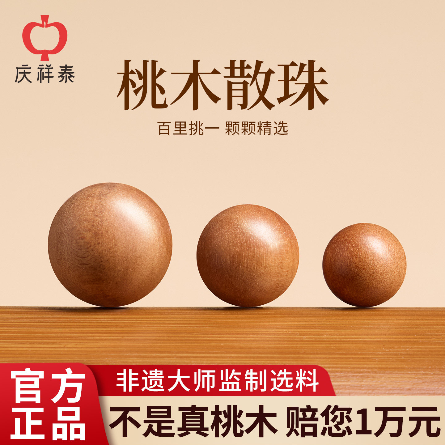 天然桃木散珠手工diy手串小配件图片