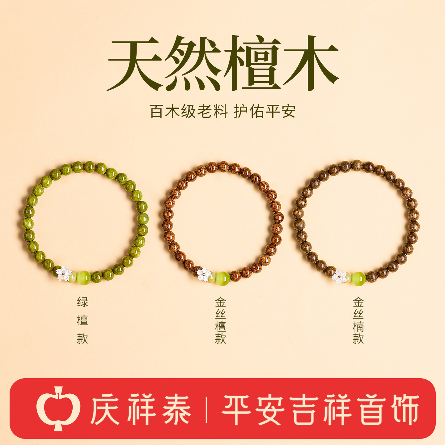 【天然绿檀】木上梨花手串图片