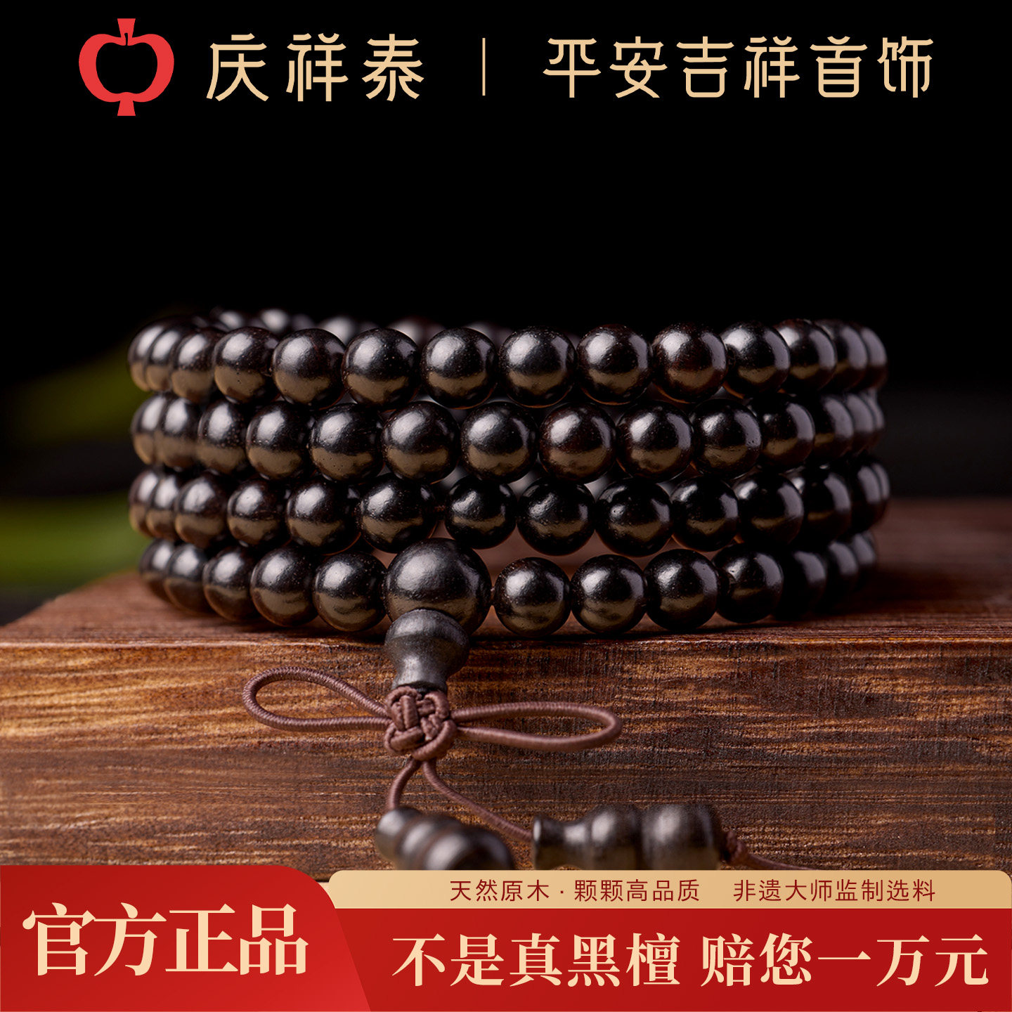 庆祥泰天然黑檀木手串女沉水级官方旗舰店文玩念珠108颗檀香手链