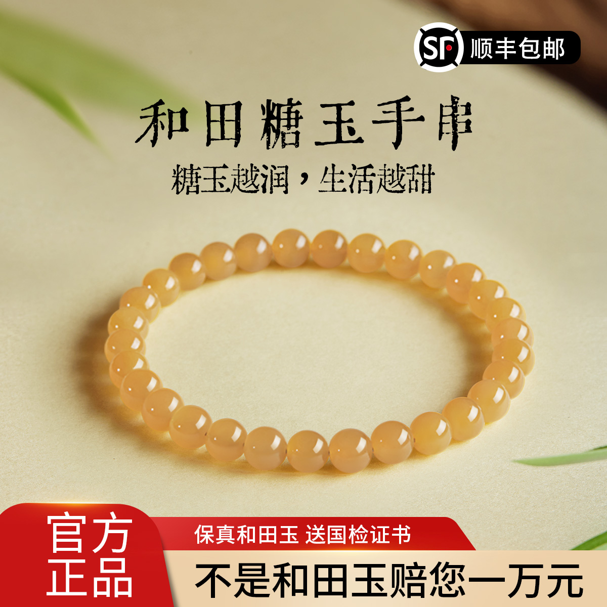 天然且末糖和田玉手串
