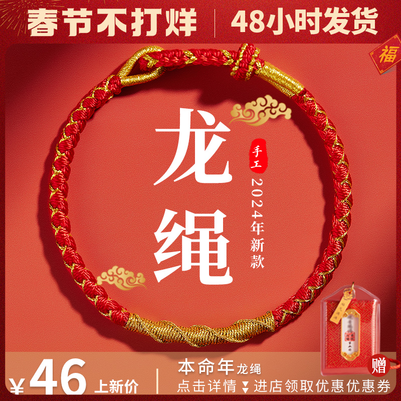 2024龙年本命年红绳手链女生首饰龙绳红手绳编织儿童护身符属龙男