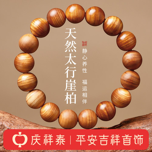 【收藏级】太行山崖柏手串