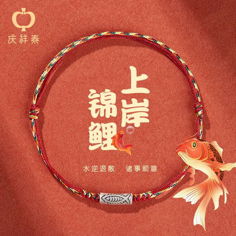 S925银好运上岸锦鲤红绳手链