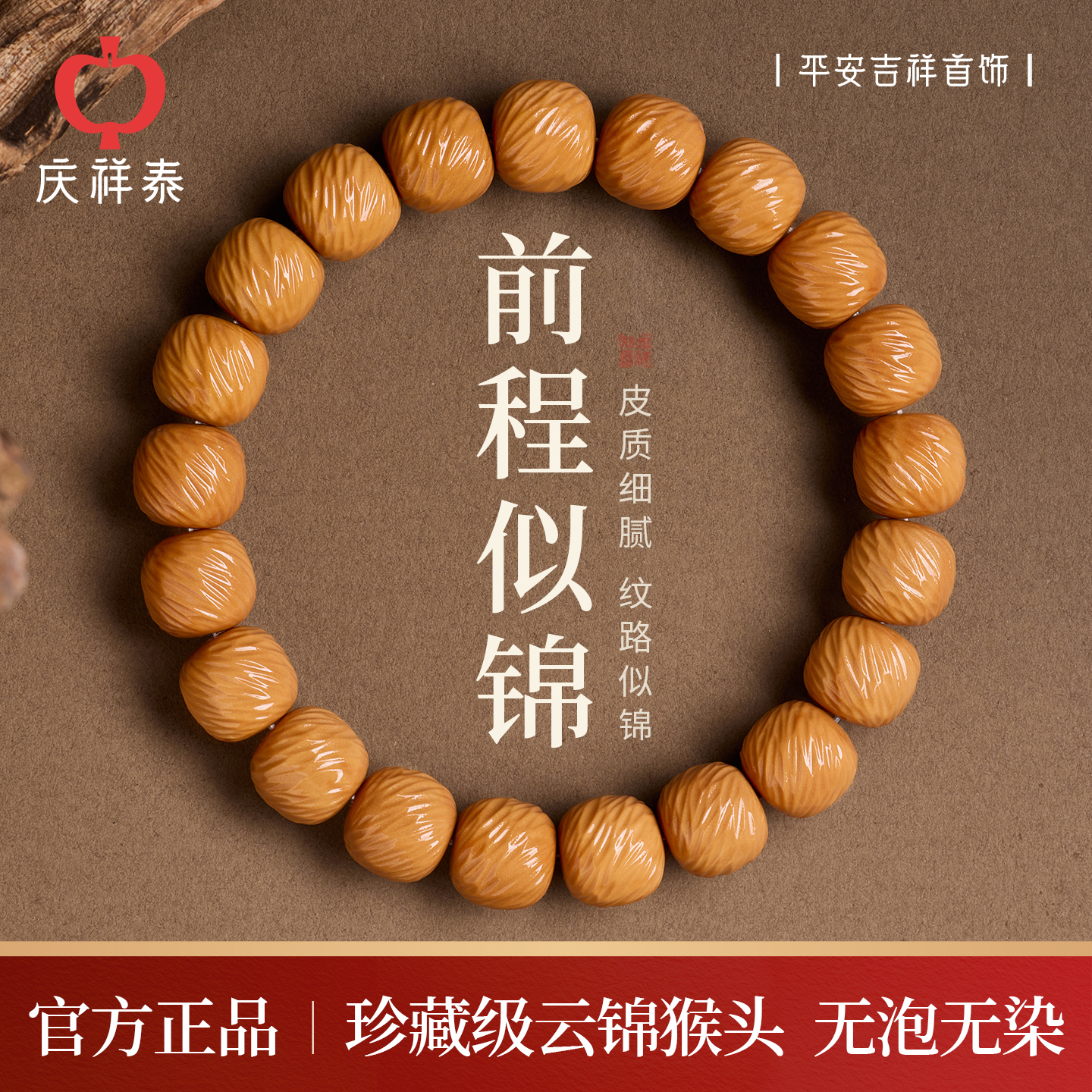 庆祥泰高端云锦猴头手串旗舰店文玩配饰男女老型精品原籽核桃土豪