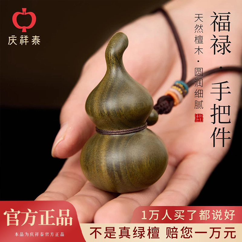 庆祥泰纯天然绿檀葫芦手把件盘玩把玩件手工编绳解压挂件摆件挂饰