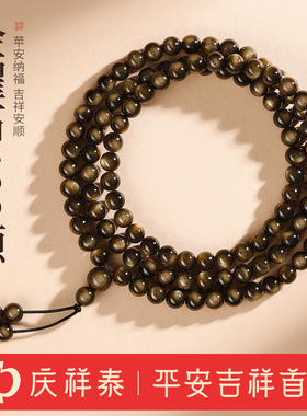 【天然金曜石】108颗佛珠手串