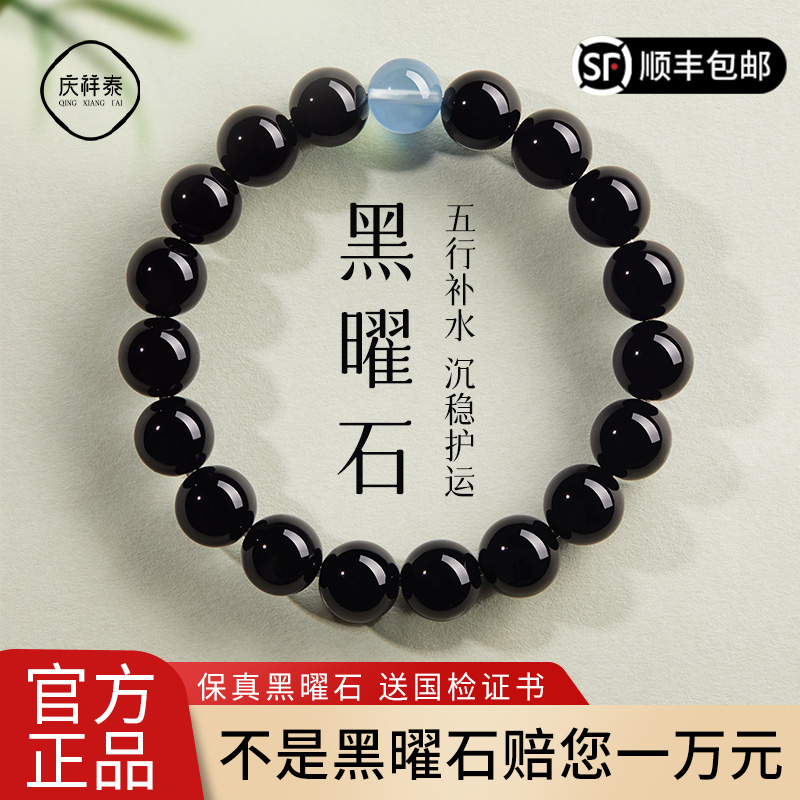 【8A+级】黑曜石海蓝宝手串