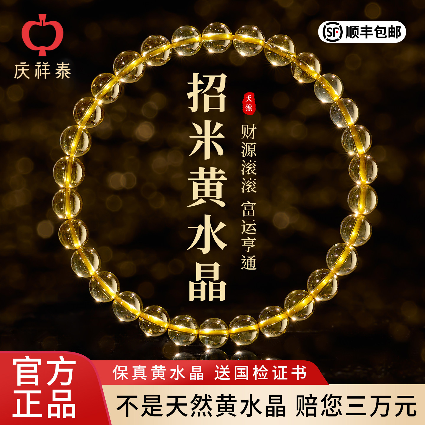 【吸金招米】天然黄水晶手串女款