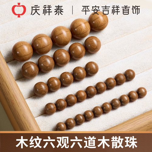 【六道木散珠】男款女diy手串