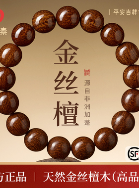 庆祥泰真品金丝檀木手串男士盘玩木质佛珠手串高端文玩天然檀香串