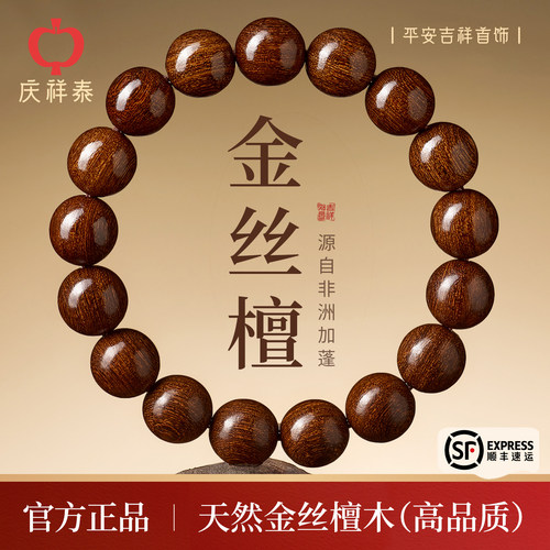 【沉水级】金丝檀木手串可盘玩