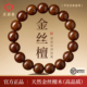 庆祥泰真品金丝檀木手串男士 盘玩木质佛珠手串高端文玩天然檀香串
