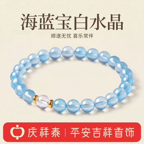【天然高级白水晶】海蓝宝手串