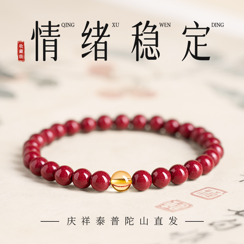 庆祥泰天然原矿朱砂手串