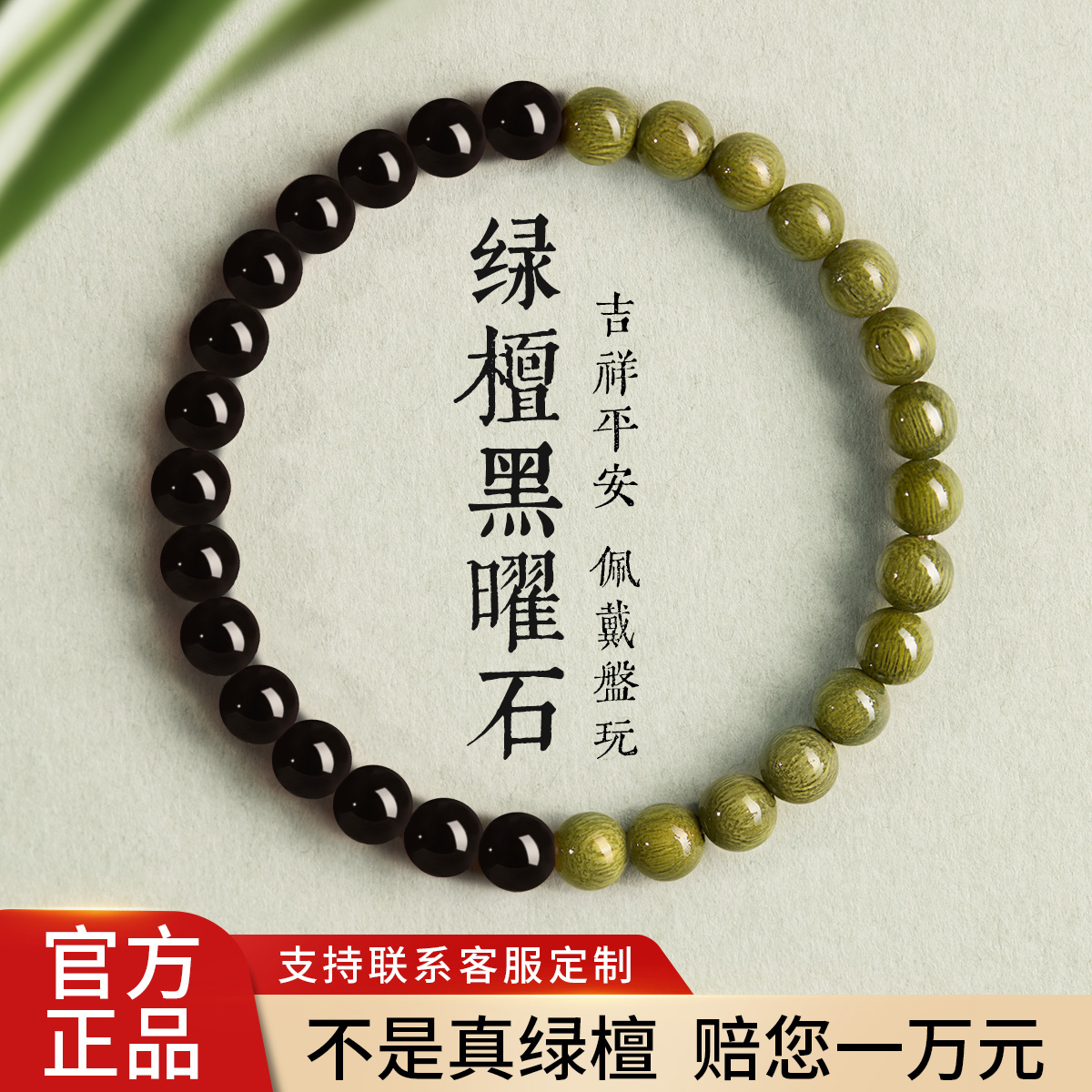 收藏级绿檀黑曜石手串