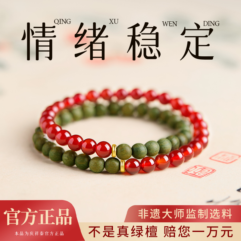 【情绪稳定】绿檀红玛瑙手串