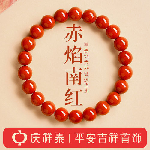 【天然南红手串】满肉赤焰纹
