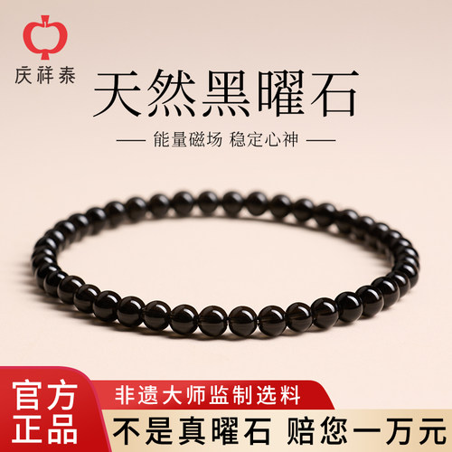 庆祥泰情侣乌金黑曜石手链