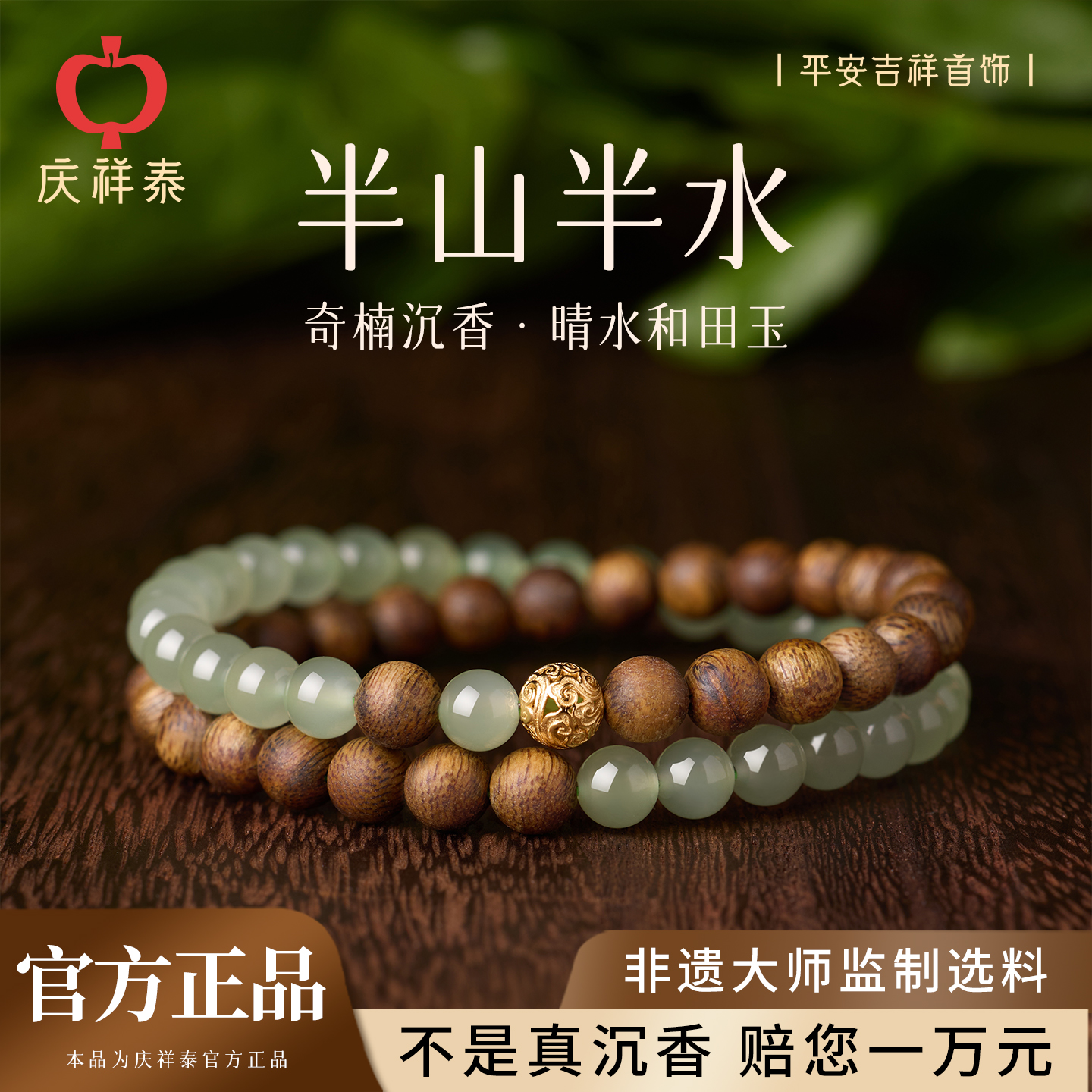 【半山半水】天然沉香手串