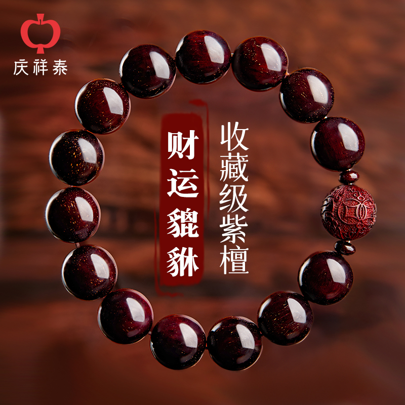 庆祥泰天然印度小叶紫檀金星手串男士官方旗舰店高端老料貔貅手链