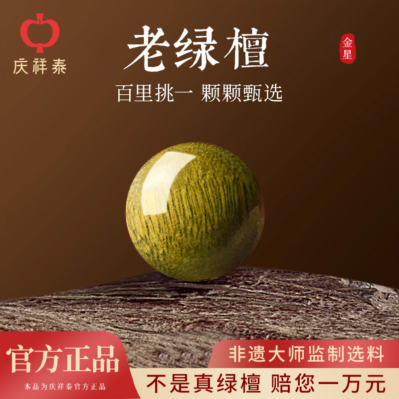 庆祥泰绿檀散珠可diy手串