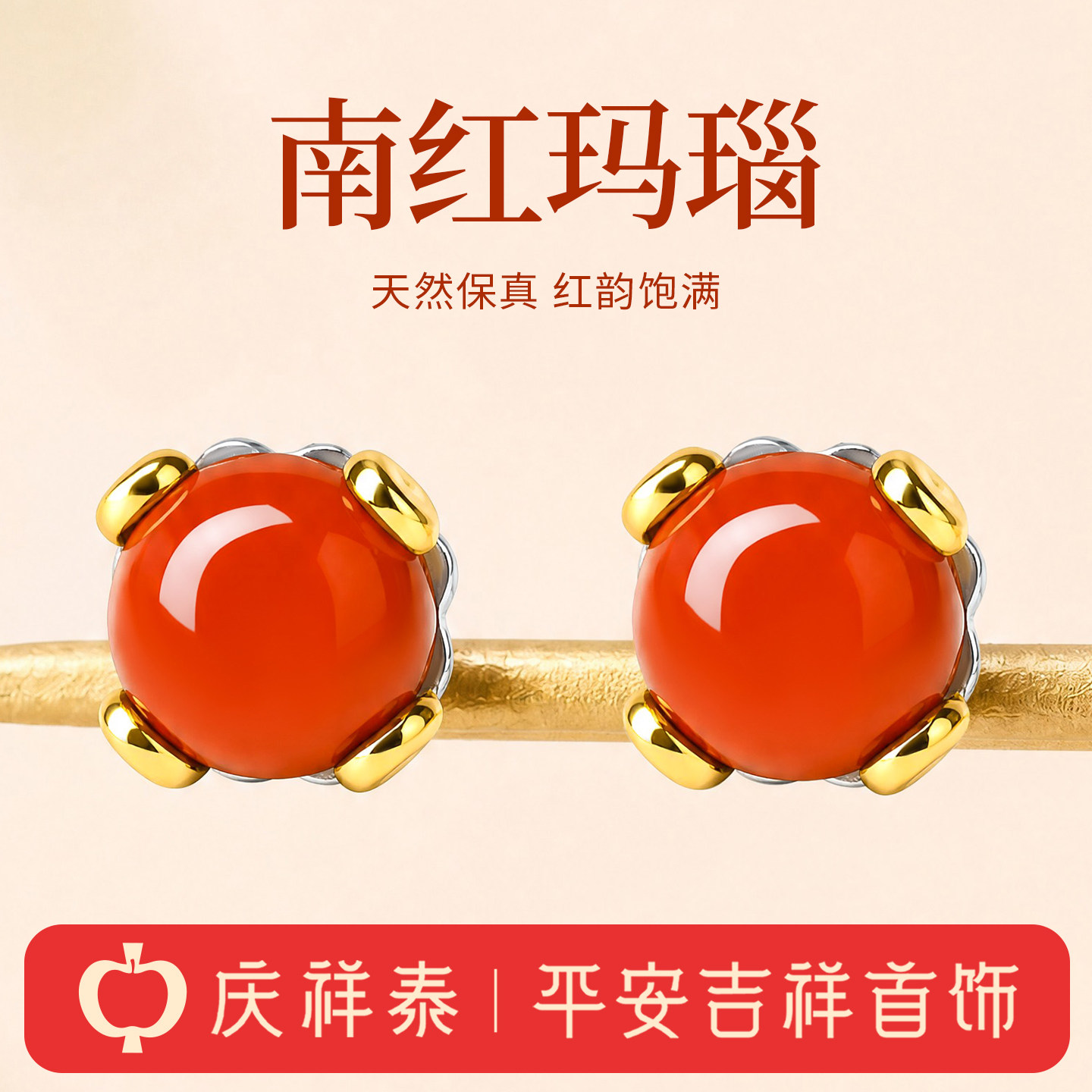 庆祥泰天然南红耳钉925银红色宝石玄学旺财耳饰本命年高级感耳环