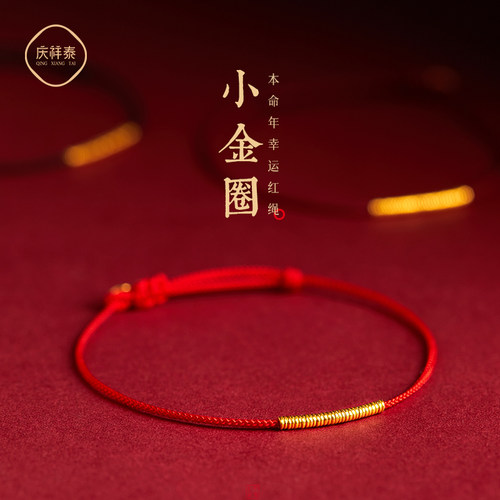 999足金转运珠金圈小红绳手链