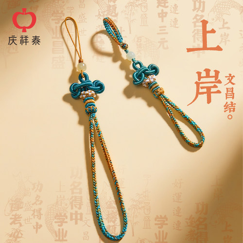 庆祥泰手工编织钥匙扣挂件手机链