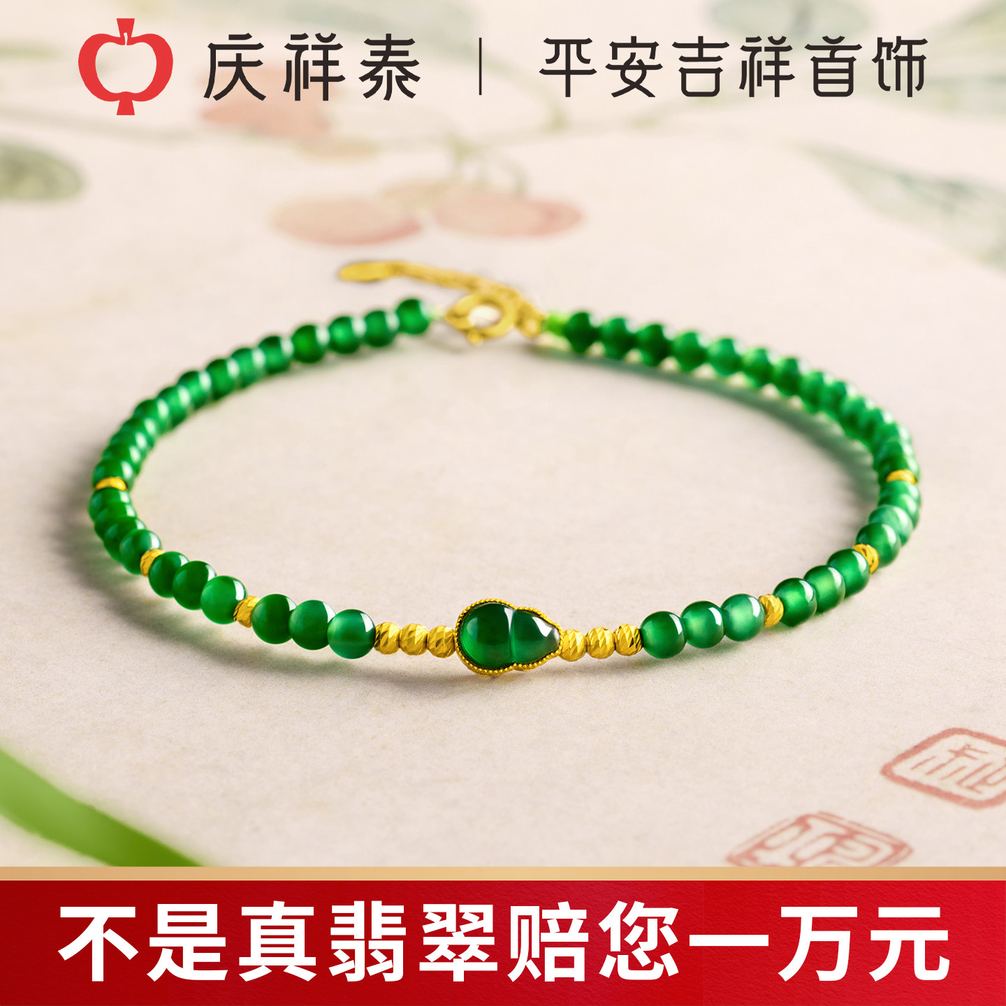 庆祥泰天然冰种翡翠手串女款阳绿色小米珠葫芦玉石18K金手链礼物