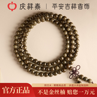 庆祥泰天然金丝楠木手串女款 正宗真品文玩檀香木质佛珠108颗手链